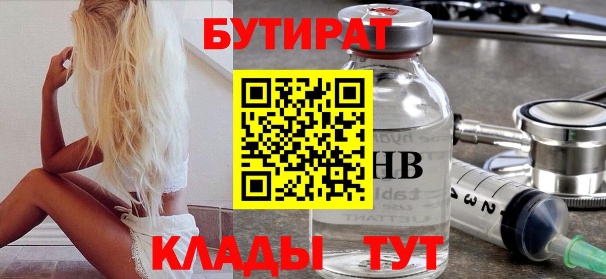 Саров  БУТИРАТ вода  Вход с VPN 