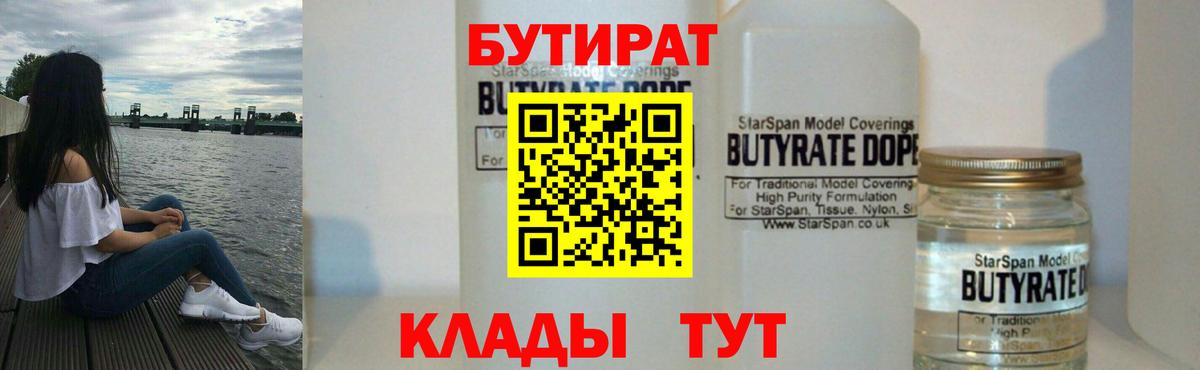 БУТИРАТ буратино Саров