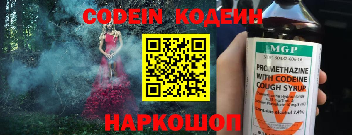Codein Purple Drank Саров