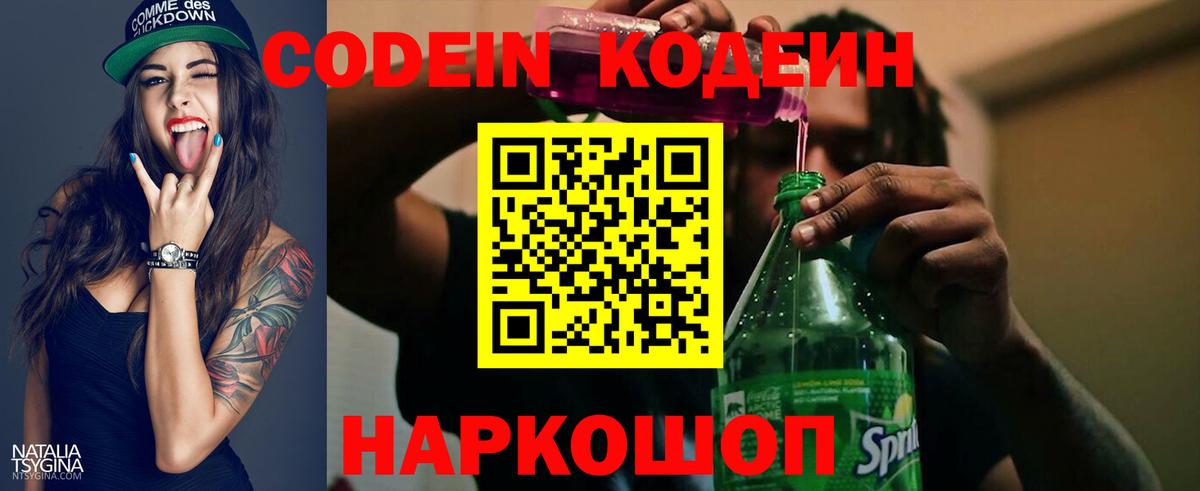 Саров  Кодеиновый сироп Lean напиток Lean (лин)  Вход с VPN  Codein Purple Drank 