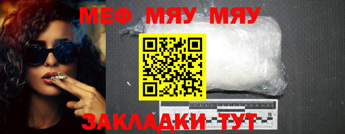 дарнет шоп  Вход с VPN  МЯУ-МЯУ  МЯУ-МЯУ mephedrone  Саров  МЕФ mephedrone 