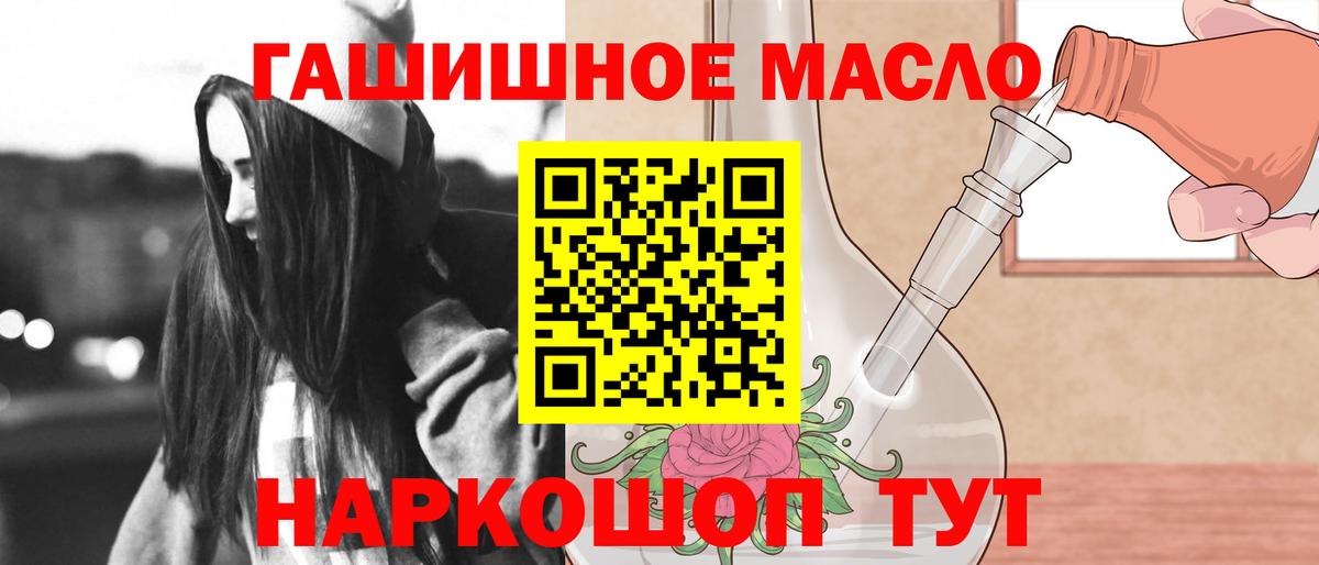 ТГК гашишное масло Саров